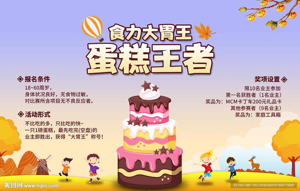 房地产大胃王活动