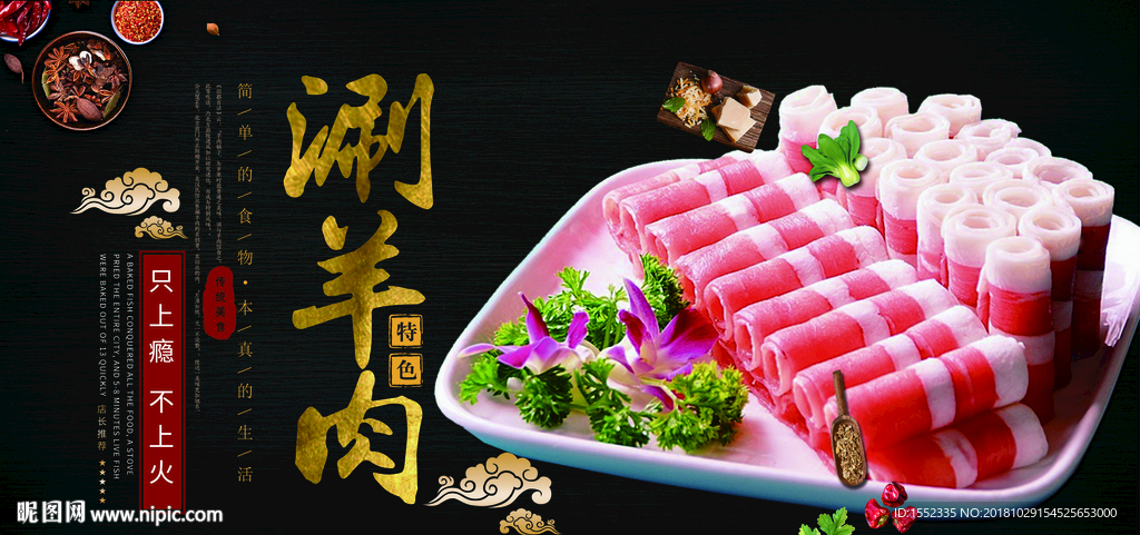 涮羊肉