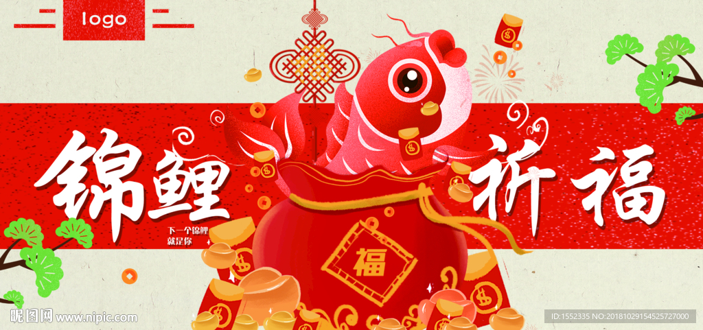 锦鲤祈福