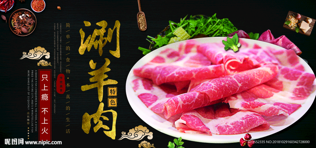 涮羊肉