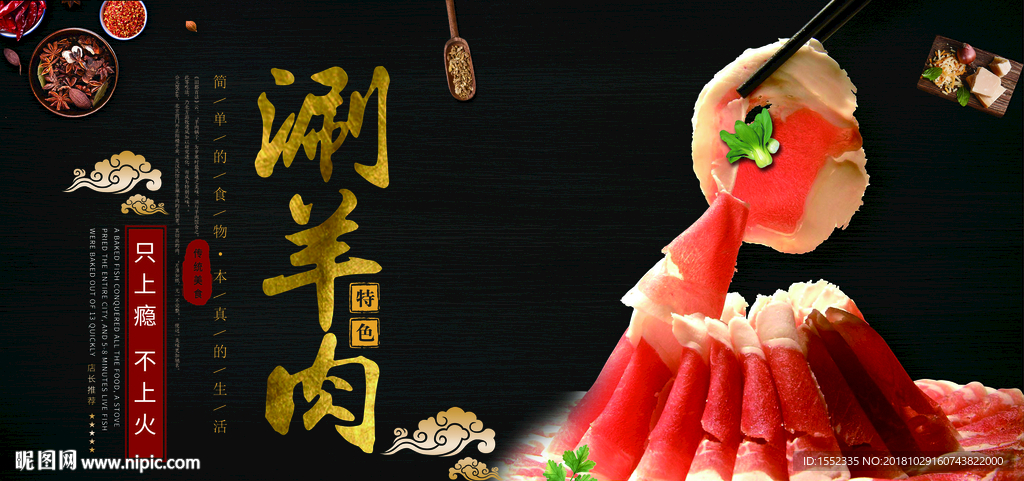 涮羊肉
