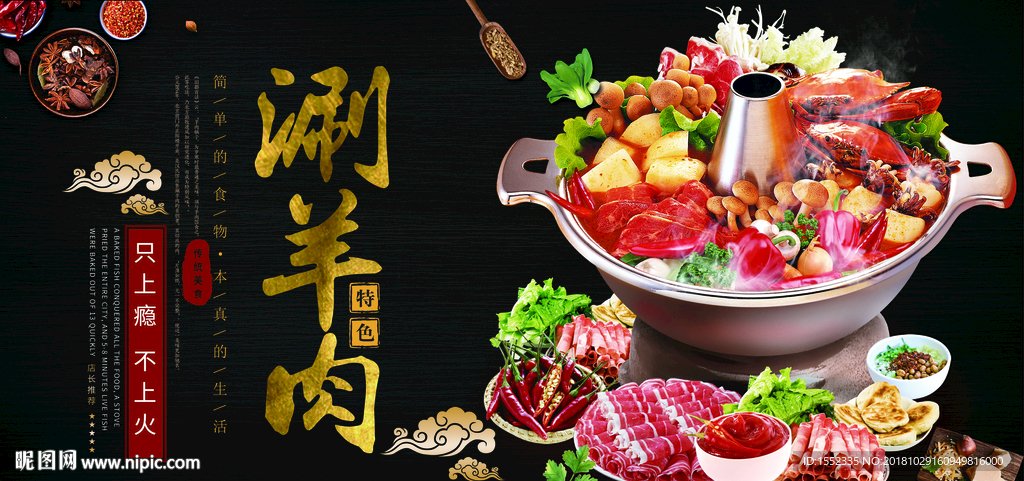 涮羊肉 涮羊肉图片 涮羊肉挂画