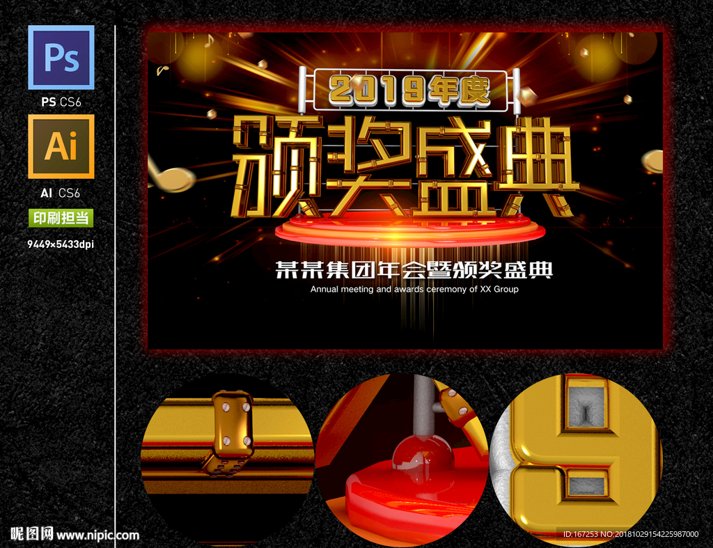 年会颁奖典礼
