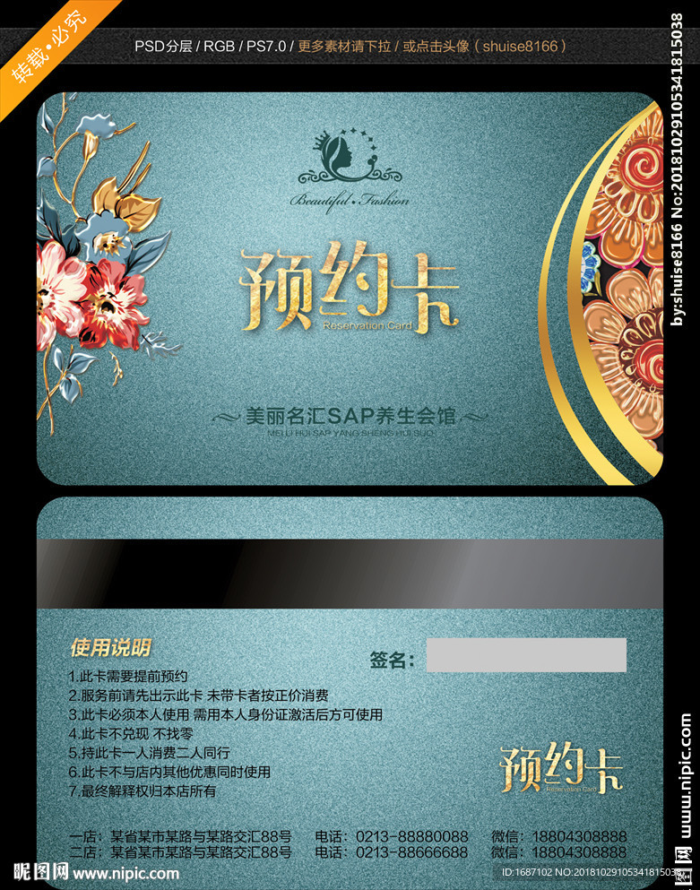 预约卡