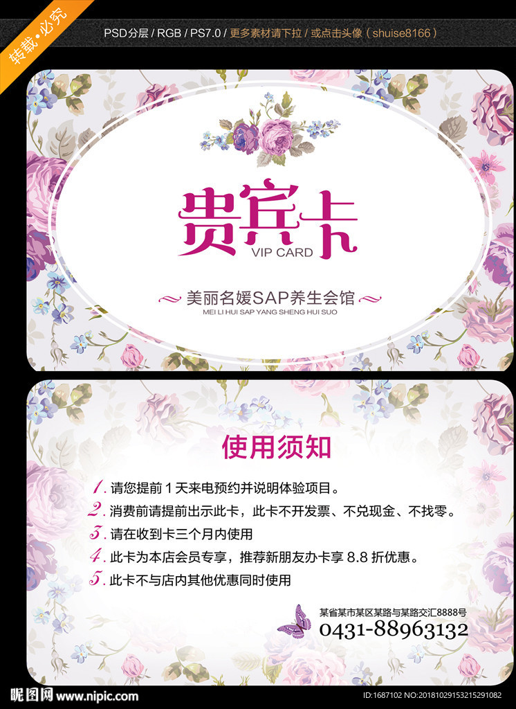 贵宾卡