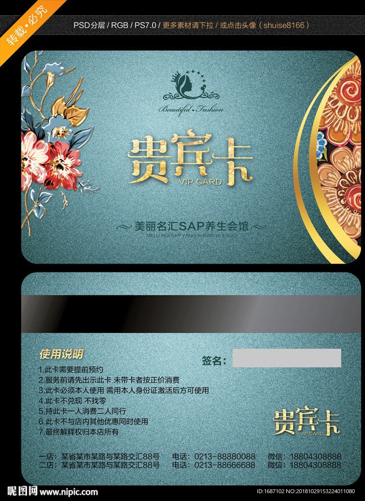 贵宾卡