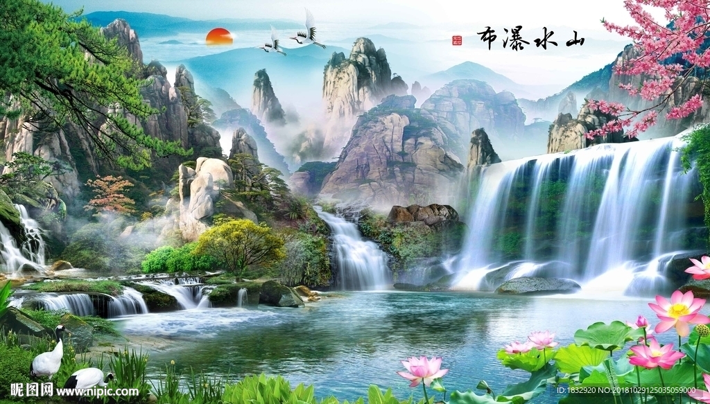 山水