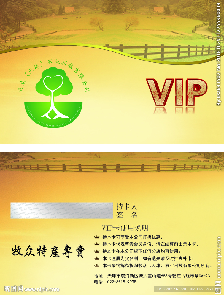 会员卡
