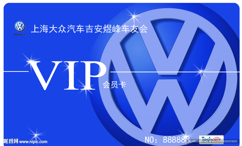 会员卡