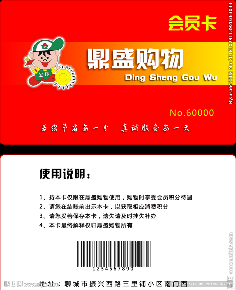 会员卡
