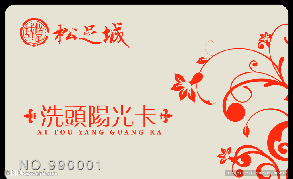 会员卡