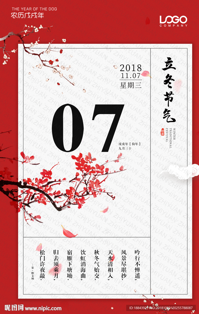 梅花立冬节气海报