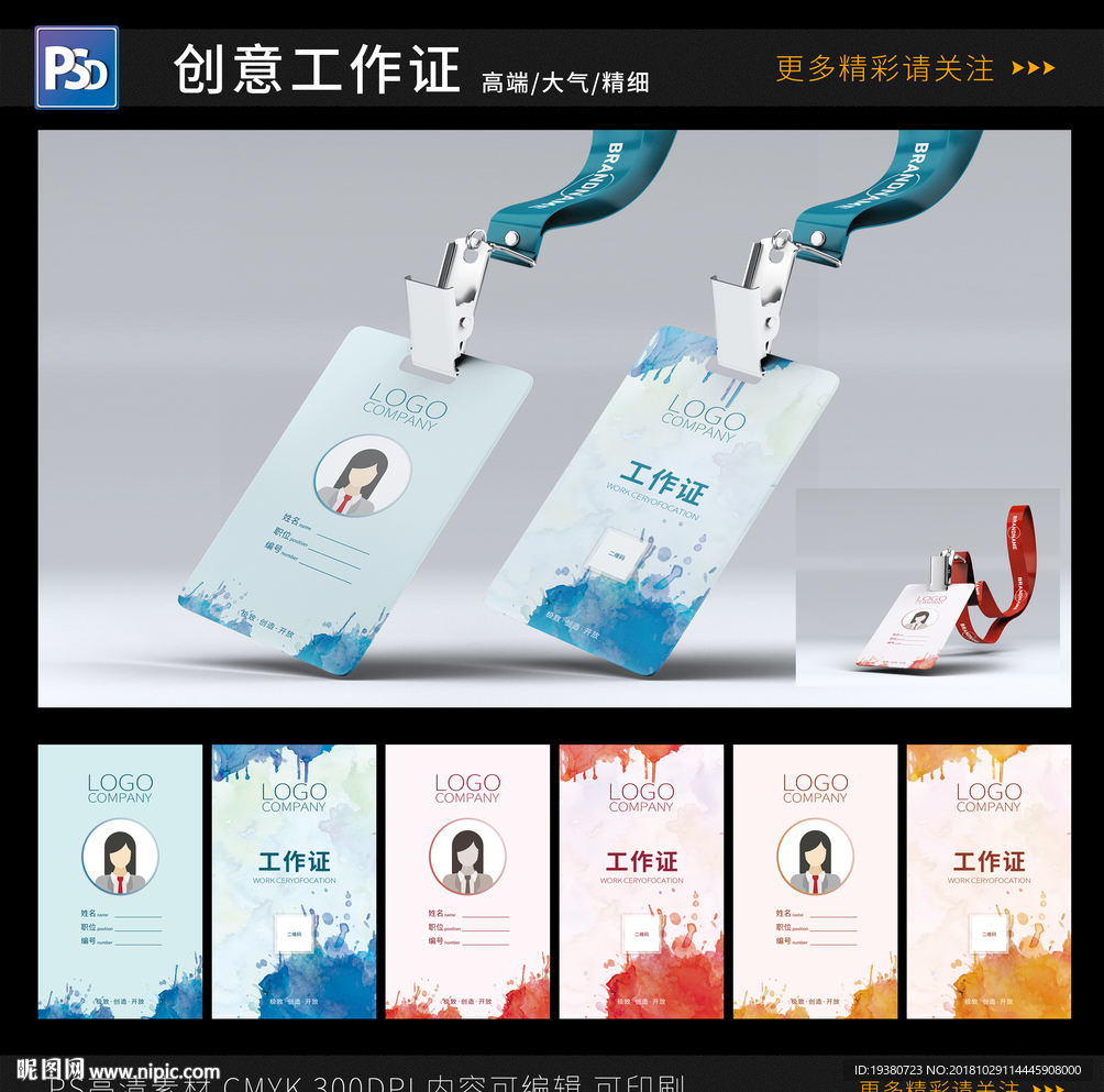工作证
