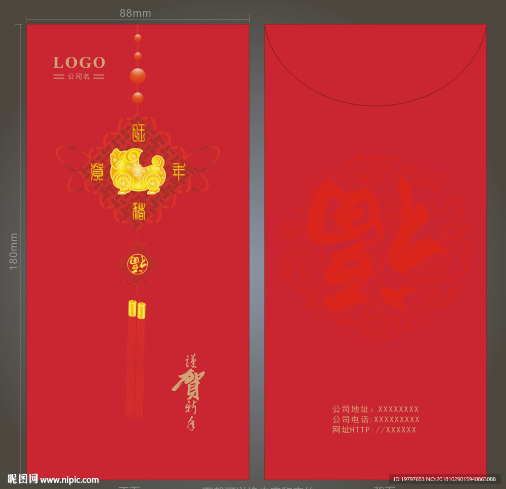 利是封