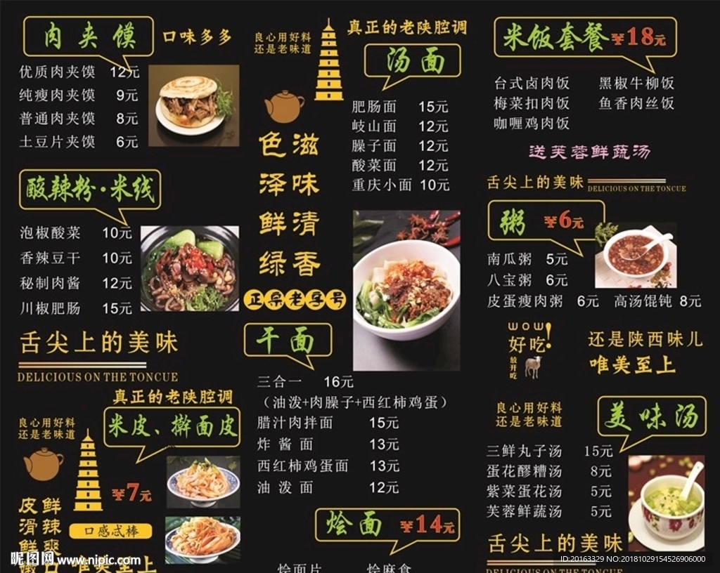 美食灯片