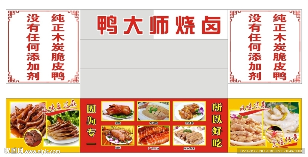 鸭大师烧卤