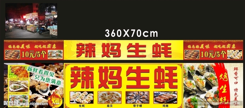 生蚝架子