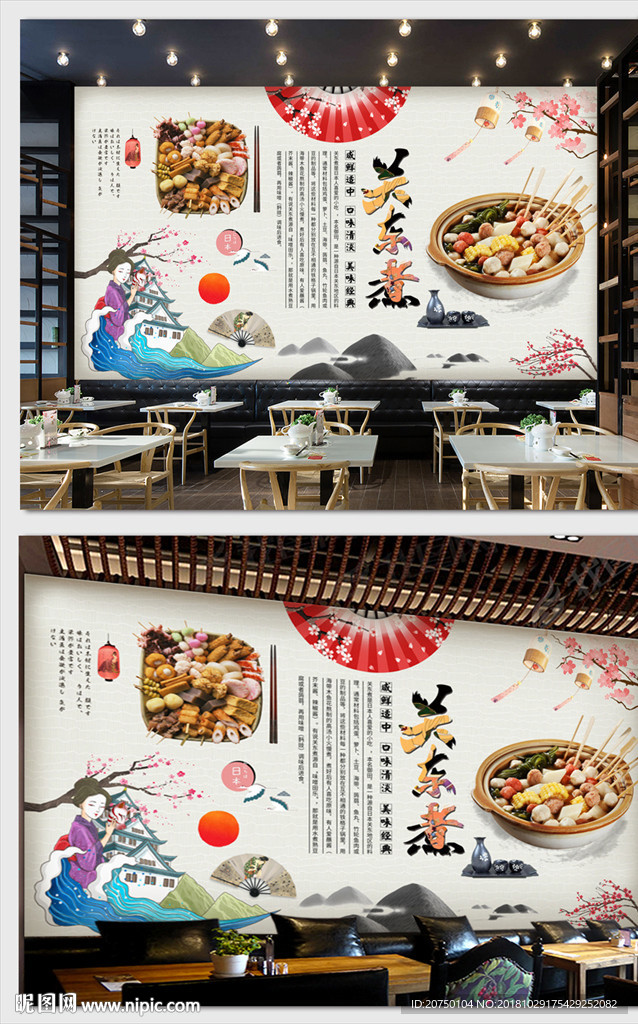 关东煮背景墙