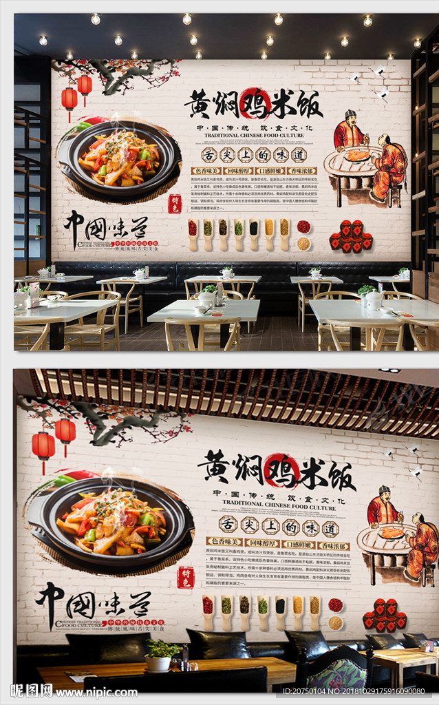 黄焖鸡米饭背景墙