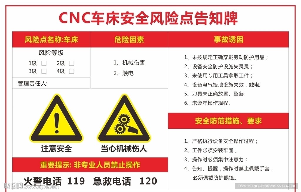 CNC车床告知卡