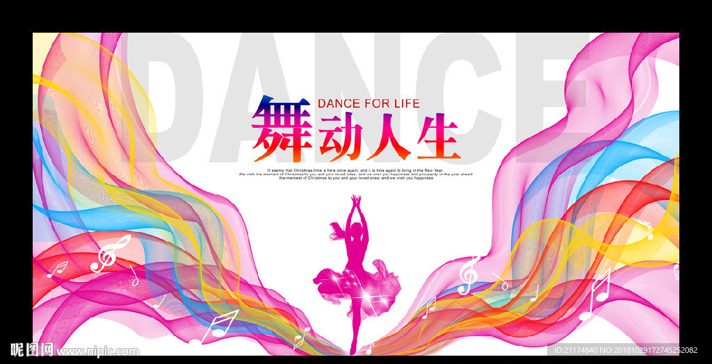 舞蹈