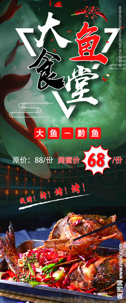 烤鱼展架