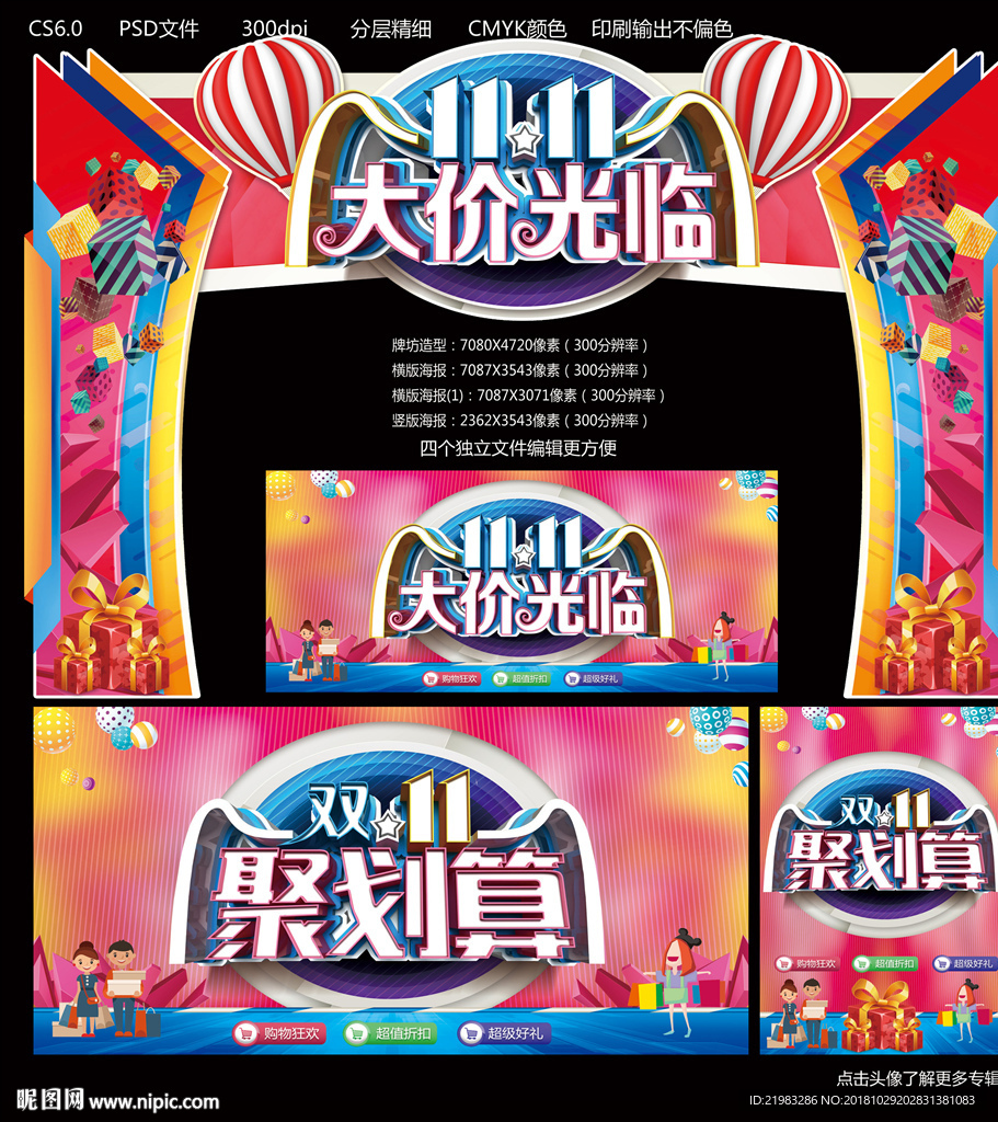 双十一