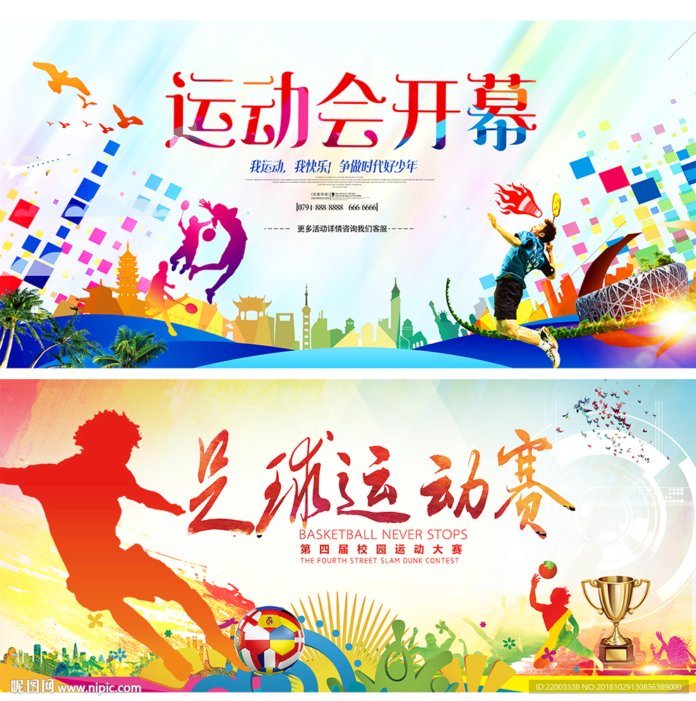全民运动会