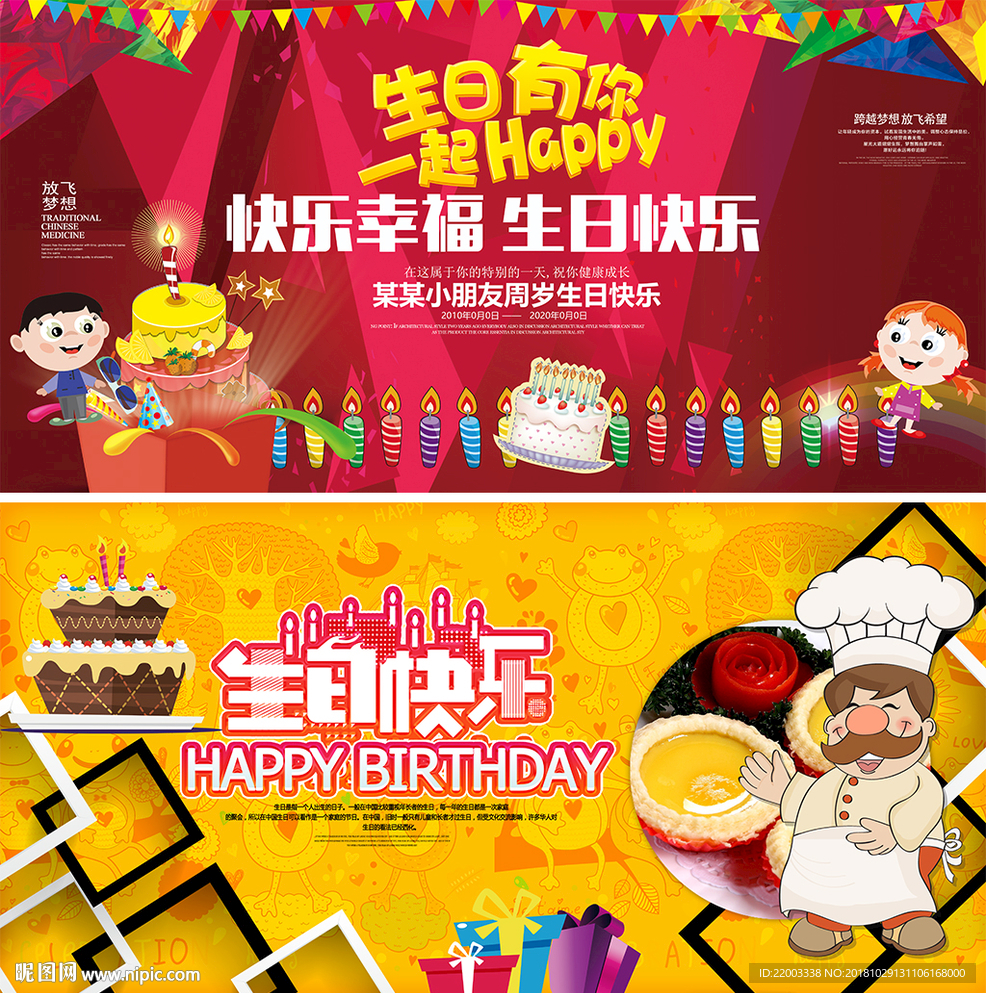 生日快乐