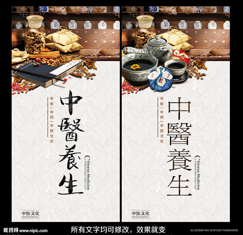 中医养生