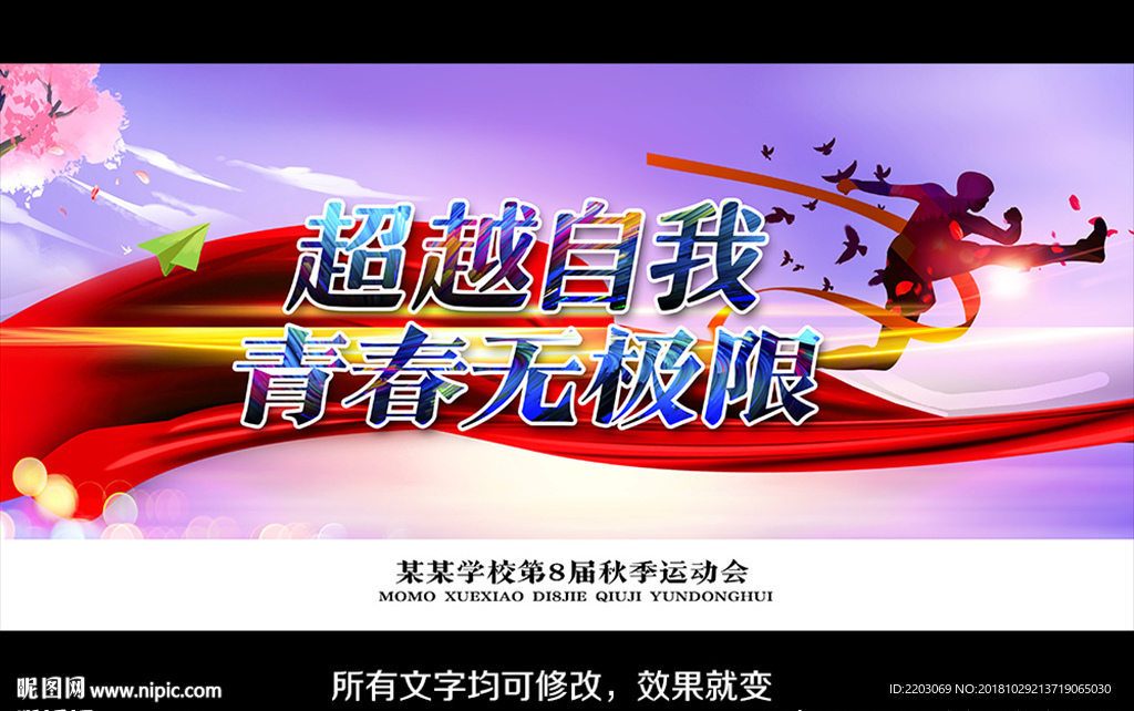 超越自我