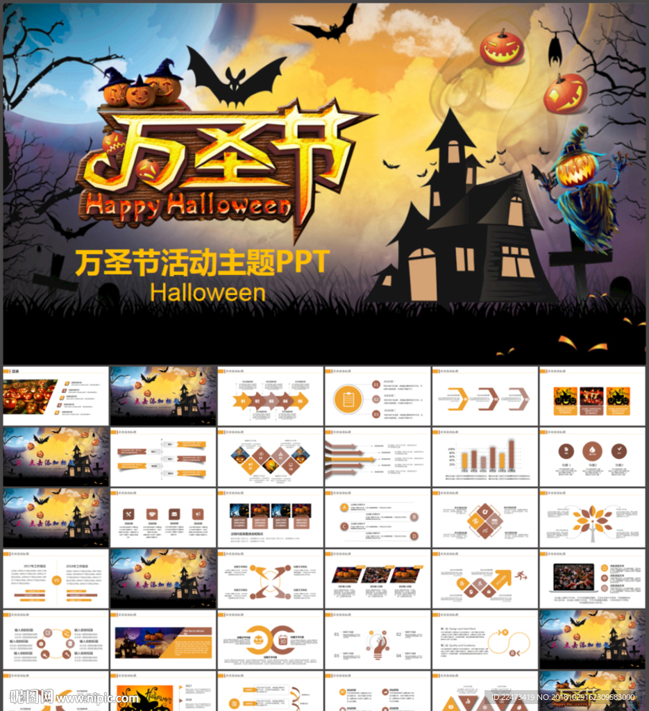 万圣节PPT模板