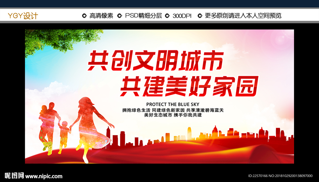 共创文明城市