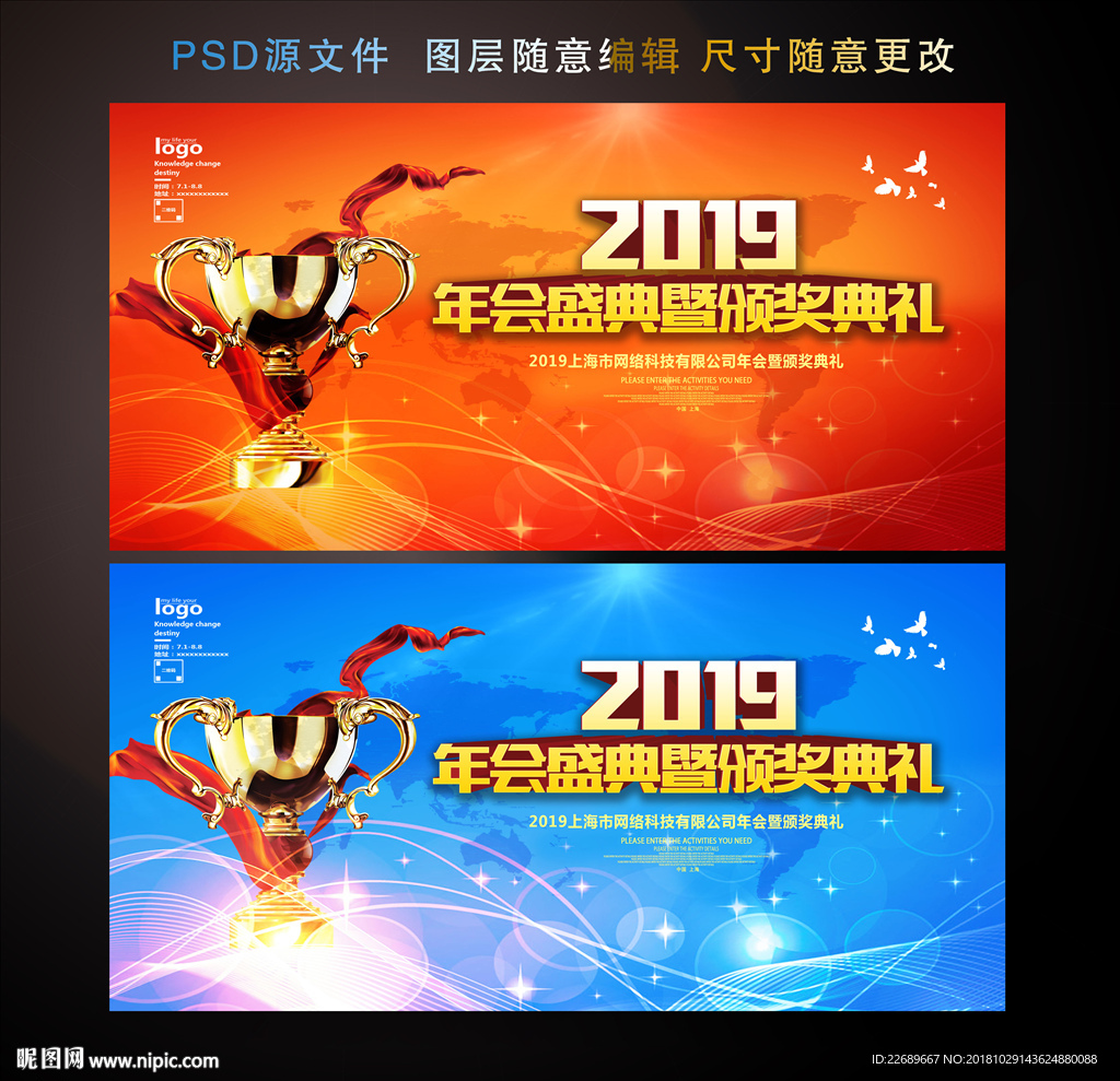 年会盛典