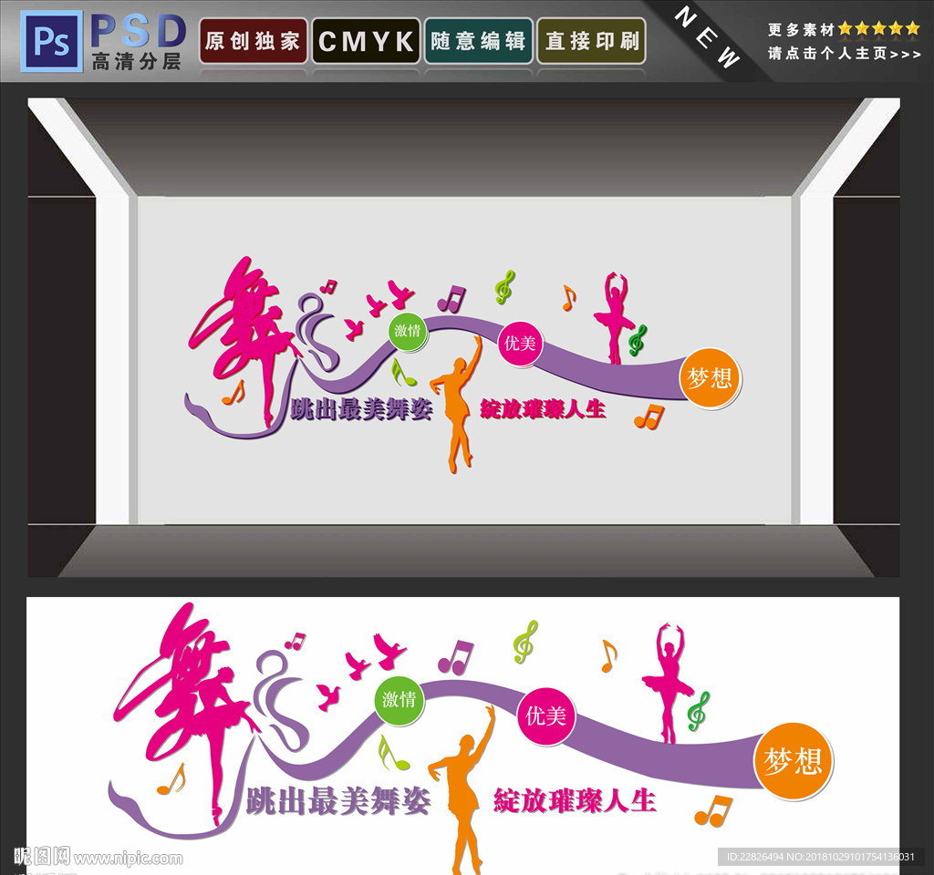 舞蹈文化墙