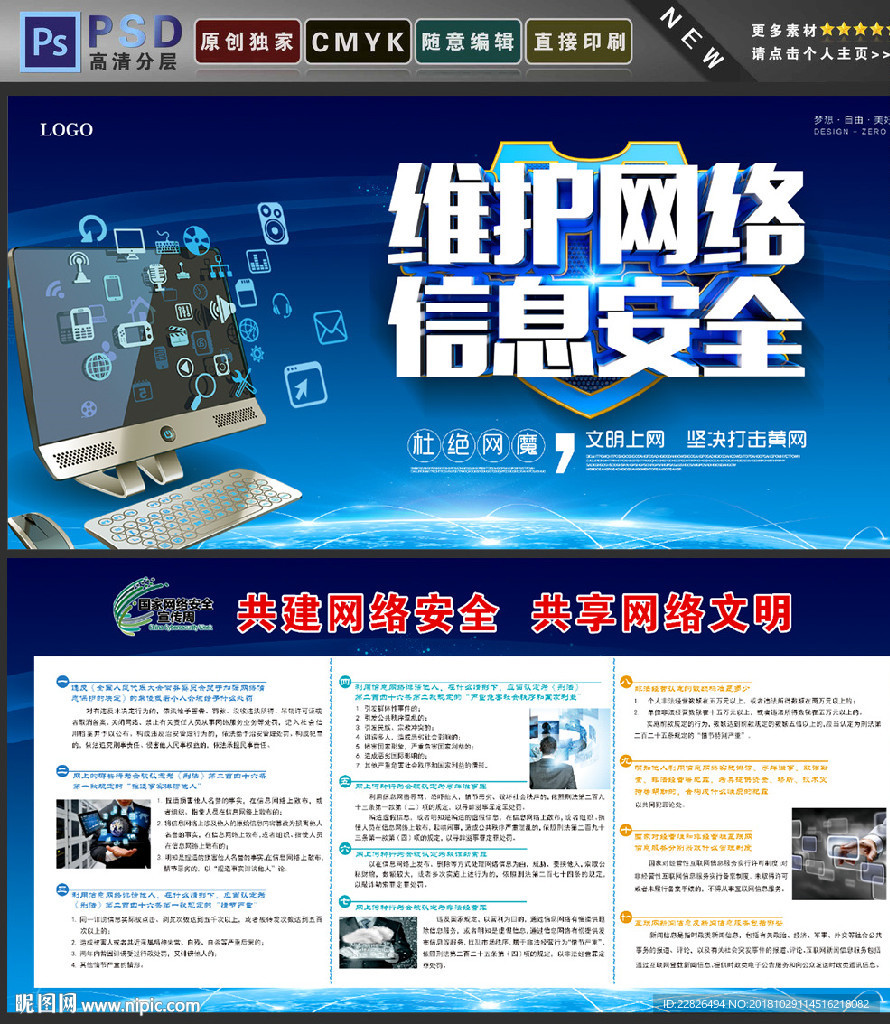 网络安全