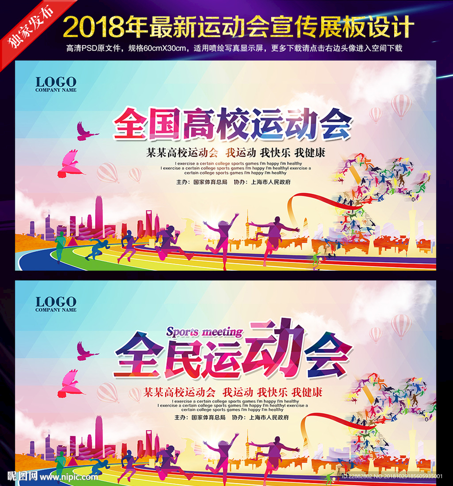 运动会