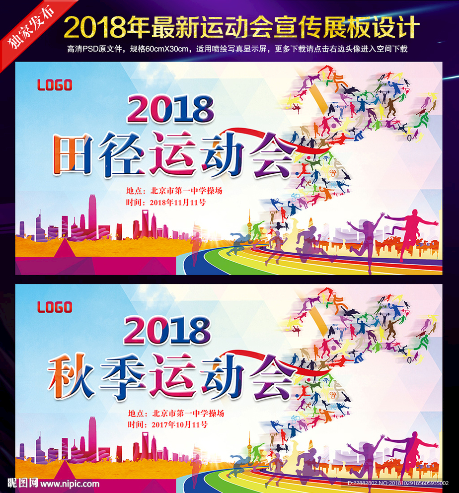 运动会