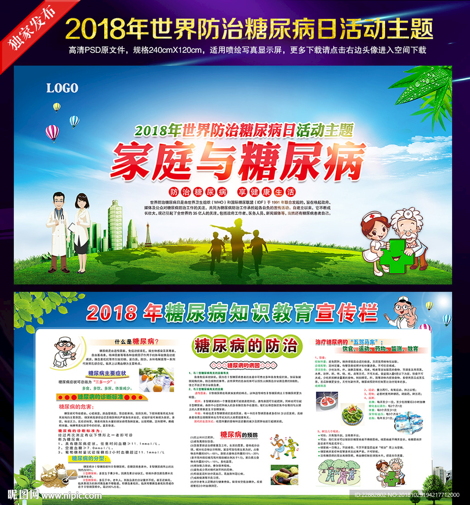 世界糖尿病日