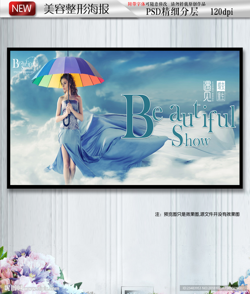 美容整形海报