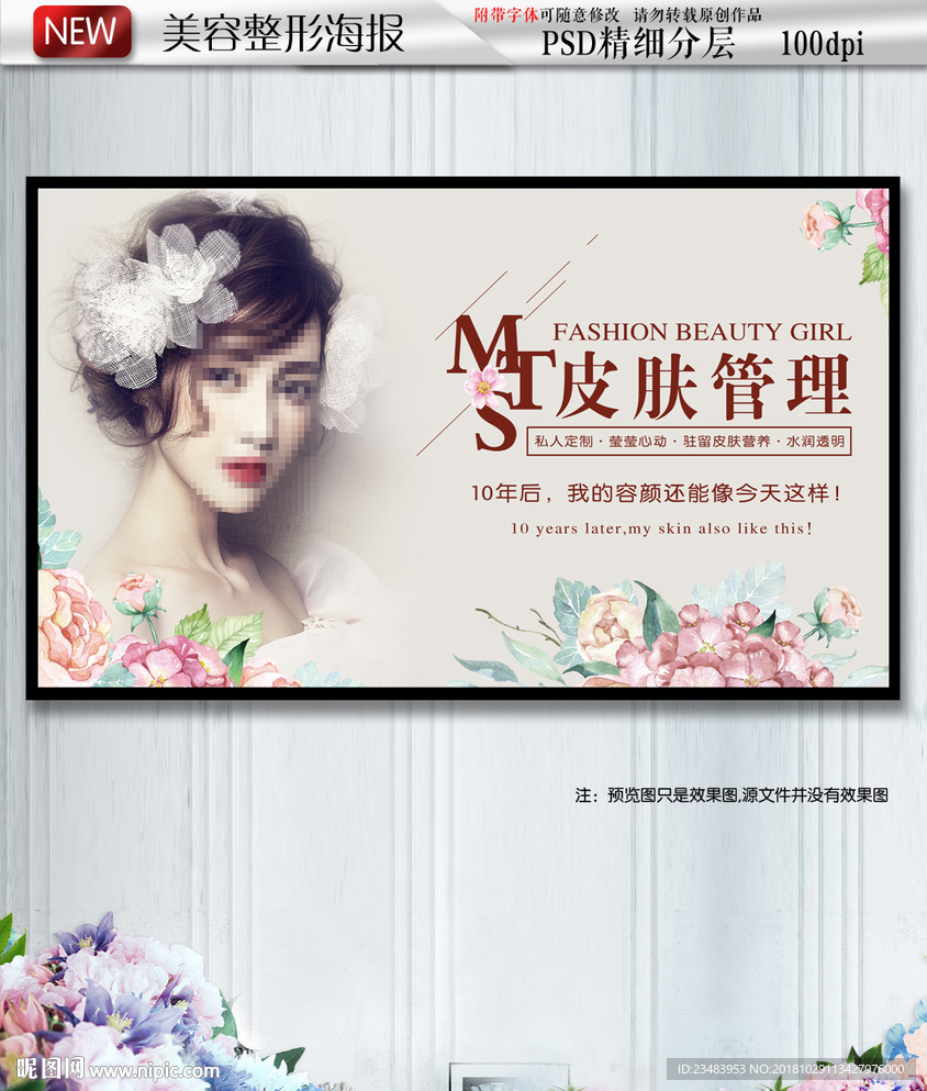 皮肤管理
