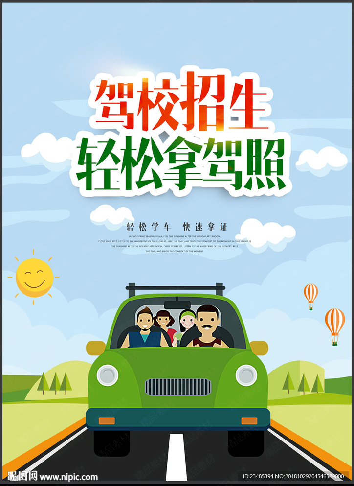 驾校海报