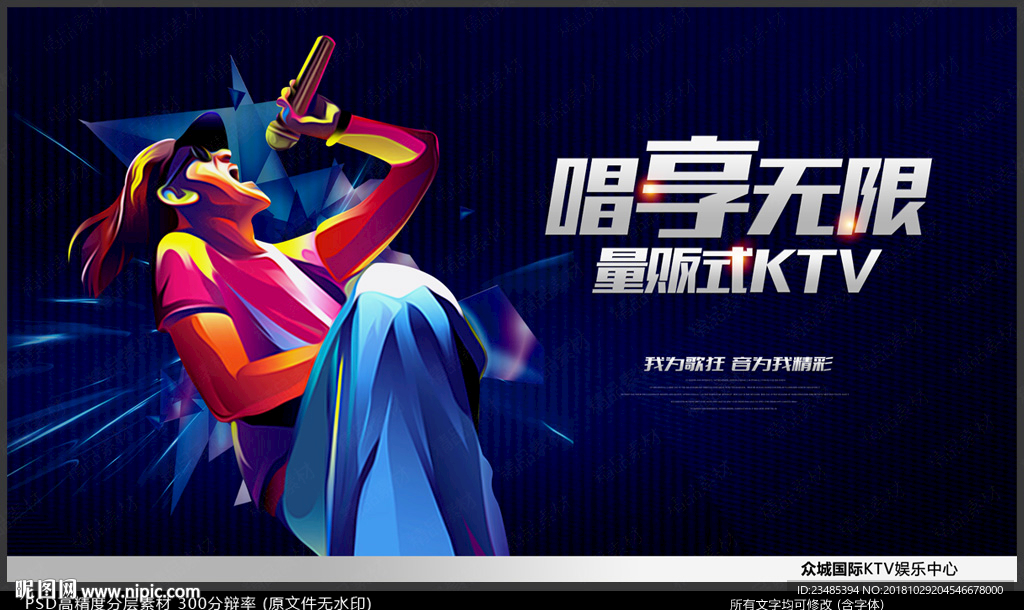 KTV海报