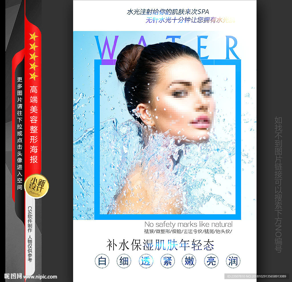 无针水光