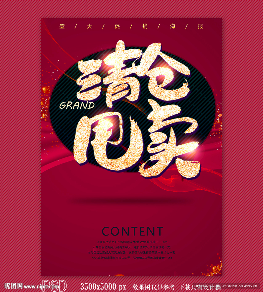 清仓