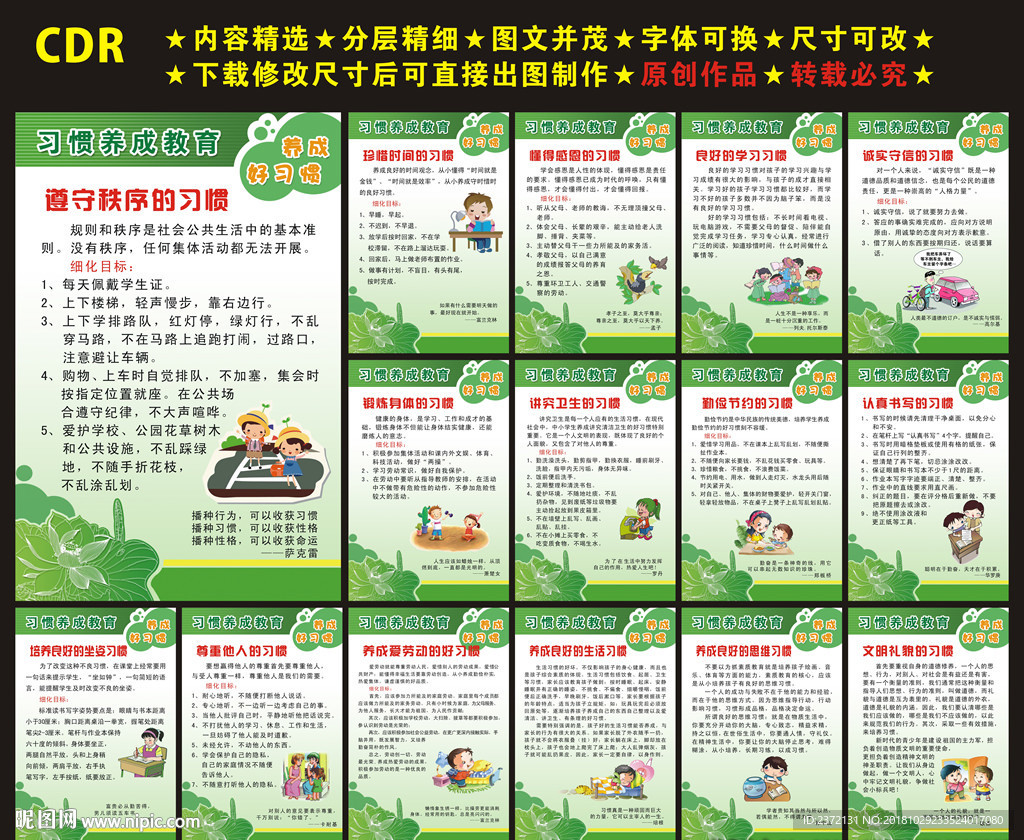 养成教育