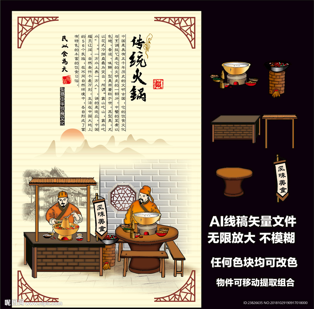 传统火锅