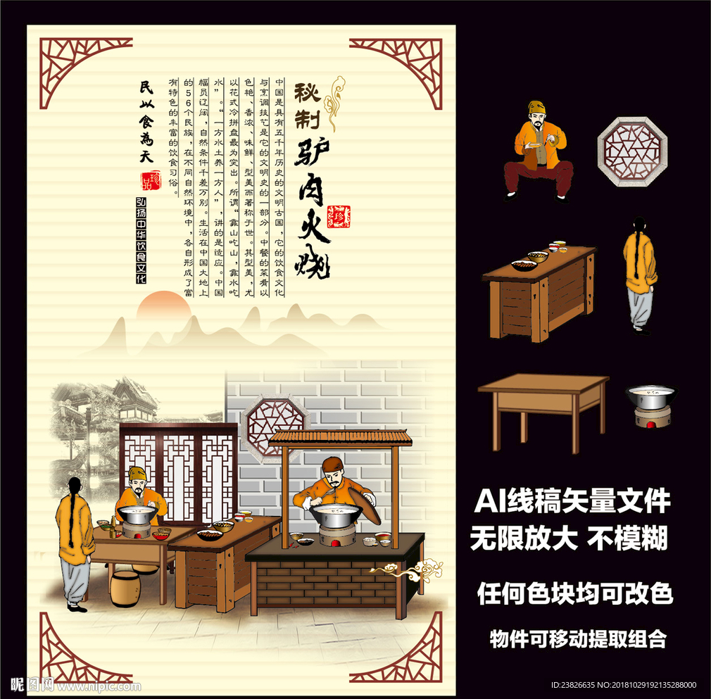 驴肉火锅