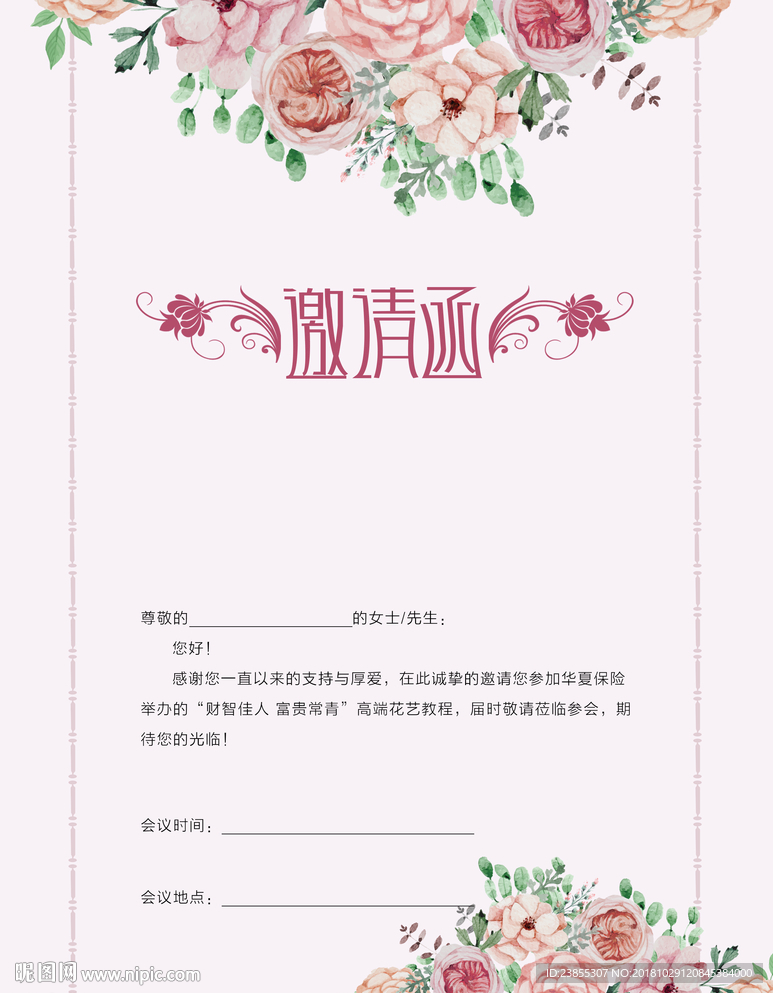 邀请函封面