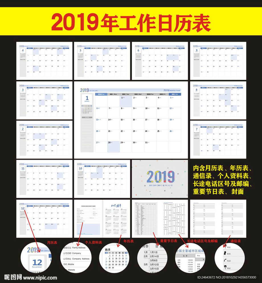 2019年工作小秘书笔记本